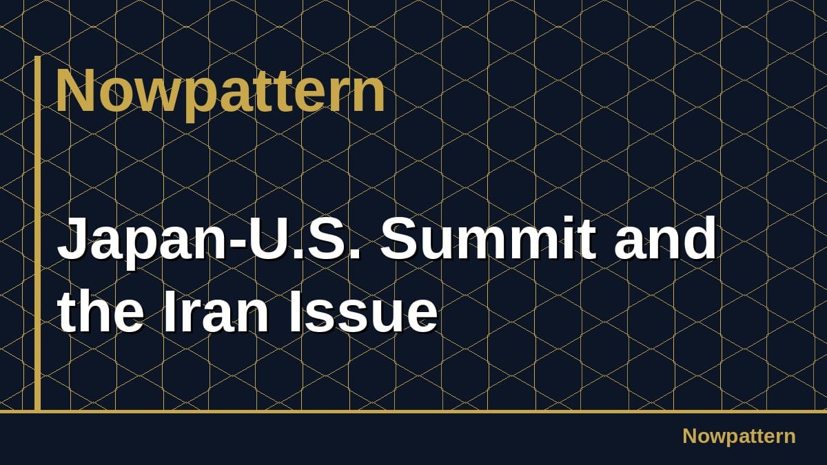 Japan-U.S. Summit and the Iran Issue