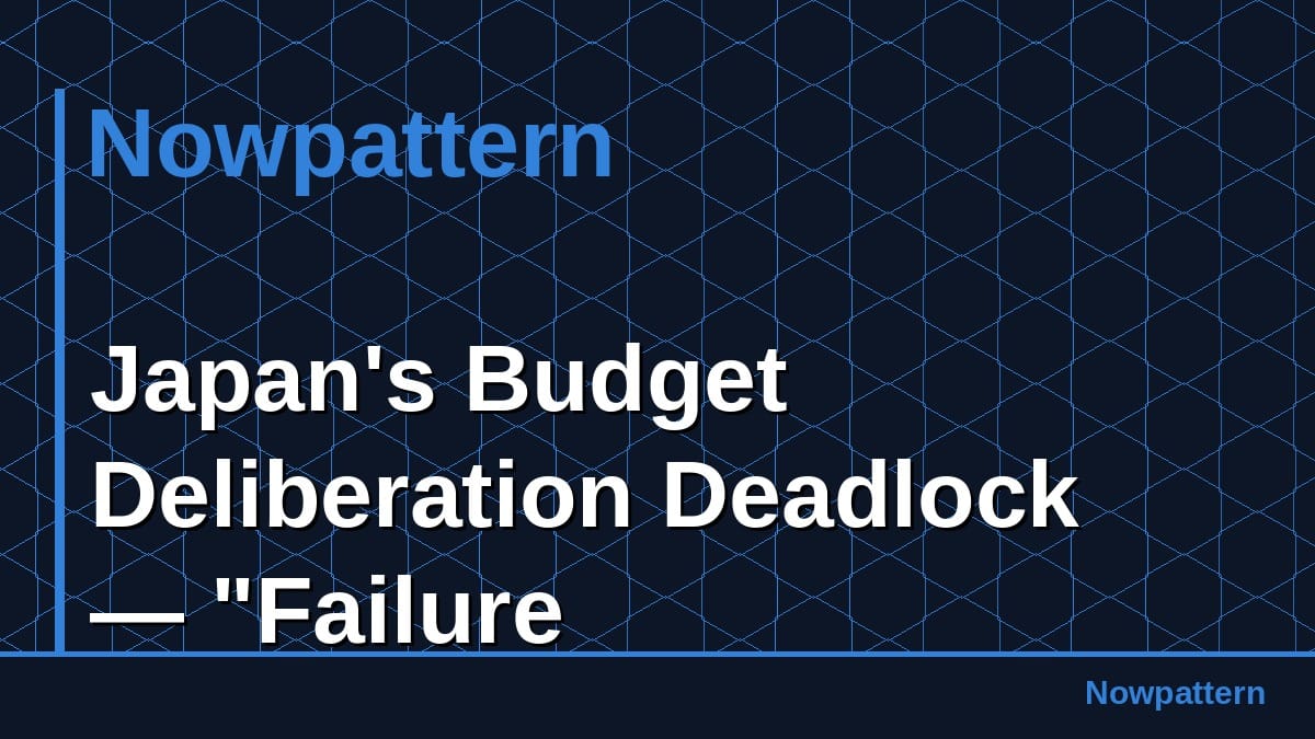 Japan's Budget Deliberation Deadlock — "Failure