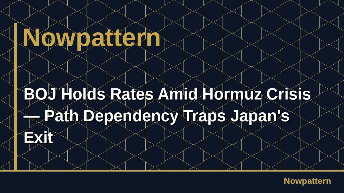 BOJ Holds Rates Amid Hormuz Crisis — Path Dependency Traps Japan's Exit