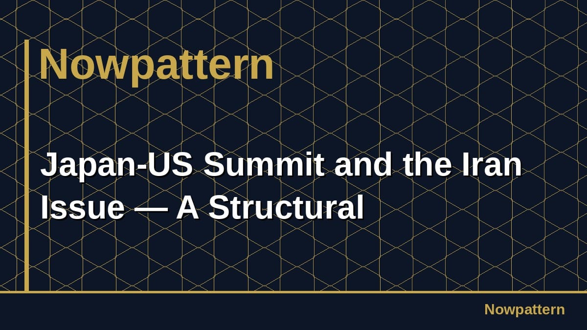 Japan-US Summit and the Iran Issue — A Structural