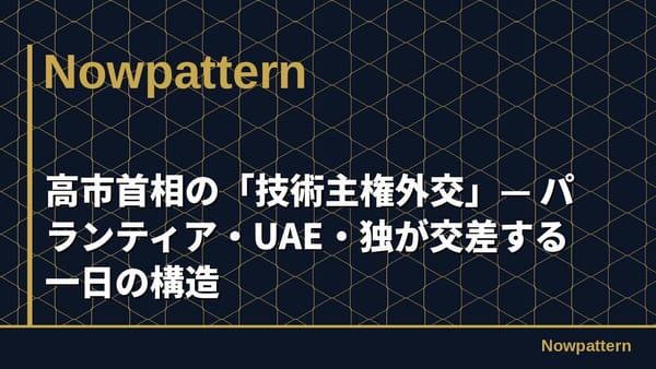 Prime Minister Takaichi’s “Technical Privileged」cy”—Parantia UAE, One-Day Structure