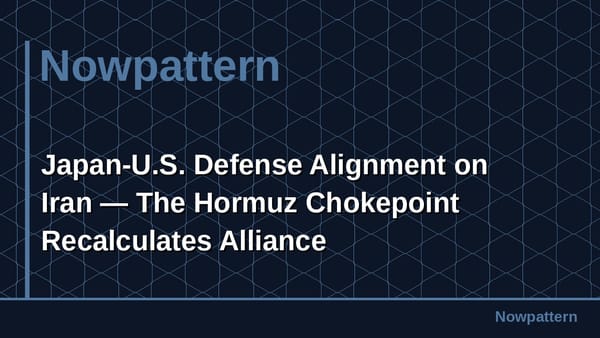 日米防衛協調とイラン情勢 — Hormuz海峡の隘路が同盟の負担分担を問い直す