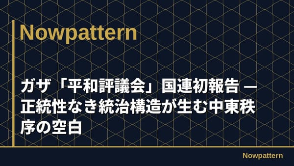 Gaza Ping He Ping Yi Hui Guo Lian Chu Bao Gao Zheng Tong Xing Nakitong Zhi Gou Zao Gasheng Muzhong Dong Zhi Xu Nokong Bai