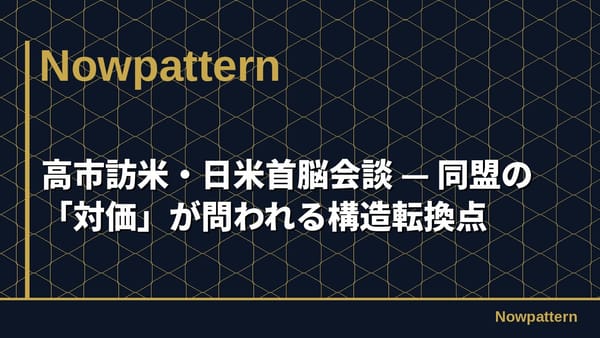 The U.S. and Japan-U.S. Summit Meeting — Structural Changes in the Alliance’s “Re ”