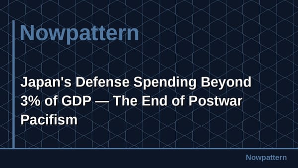 日本の防衛費GDP比3%超 — 戦後平和主義の終焉